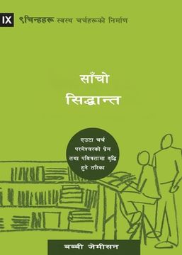 portada Sound Doctrine (Nepali): How a Church Grows in the Love and Holiness of God 