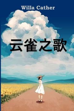 portada 云雀之歌: Song of the Lark, Chinese Edition (in Chinese)