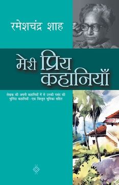 portada Meri Priya Kahaniyaan (en Hindi)