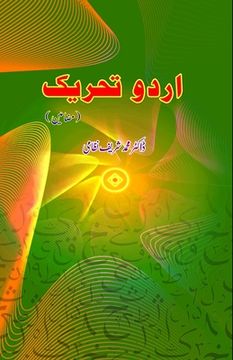 portada Urdu Tahriik: (Essays) (en Urdu)