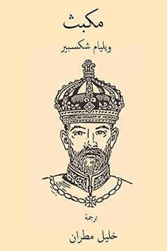 portada Macbeth ( Arabic Edition ) (en Árabe)