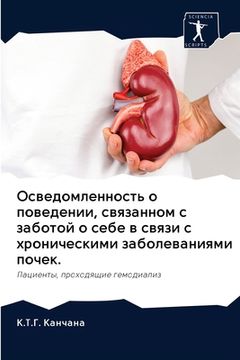 portada Осведомленность о повед& (in Russian)
