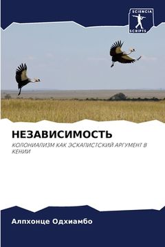 portada НЕЗАВИСИМОСТЬ (en Ruso)