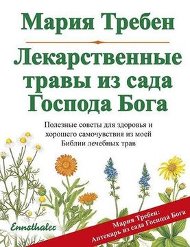 portada Heilkräuter aus dem Garten Gottes (in Russian)