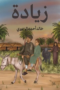 portada زيادة (en Árabe)