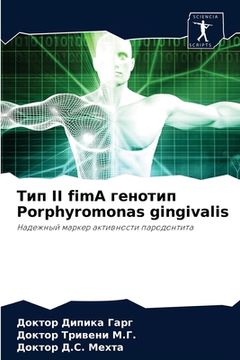 portada Тип II fimA генотип Porphyromonas gingivalis (in Russian)