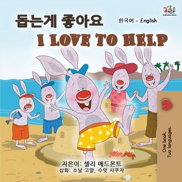 portada I Love to Help (Korean English Bilingual Book for Kids) (en Corea)