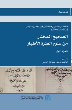 portada الصحيح المختار من علوم ا&#1604 (in Arabic)