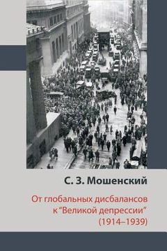 portada (1914-1939) (en Ruso)