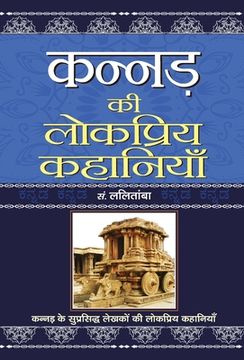 portada Kannad Ki Lokpriya Kahaniyan (en Hindi)