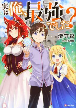 portada Am i Actually the Strongest? 1 (Light Novel) (in English)