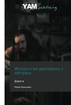 portada Iskusstvo risovat' s natury: Doroga (Russian Edition)