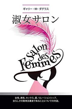 portada 女性、男性、セックス、愛、リレーションシップ、女らしさの実用主義者であることについて の対話。(Japanese) (en Japonés)