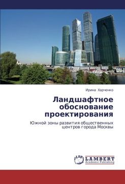 portada Landshaftnoe obosnovanie proektirovaniya: Yuzhnoy zony razvitiya obshchestvennykh tsentrov goroda Moskvy (Russian Edition)