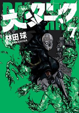 Dai Dark Vol. 7 (en Inglés)