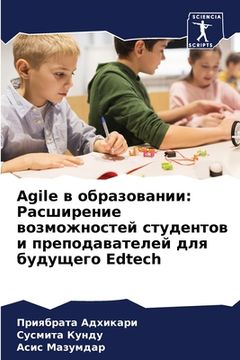 portada Agile в образовании: Расширен& (in Russian)