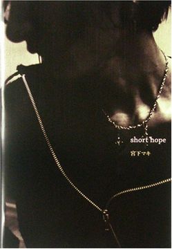 portada Miyashita Maki - Short Hope