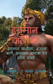 portada Hanuman Chalisa / हनुमान चालीसा (en Hindi)