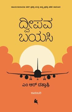 portada Dweepava Bayasi(Kannada) (en Canarés)