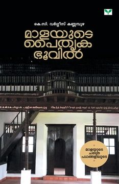 portada Malayute Paithrukabhoovil (en Malayalam)