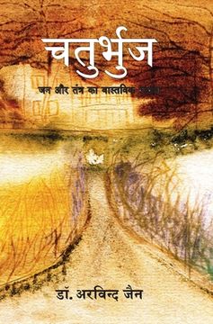 portada Chaturbhuj (en Hindi)