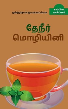 portada Tea / தேநீர் மொழியினி (en Tamil)