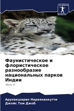 portada Фаунистическое и флорис& (in Russian)