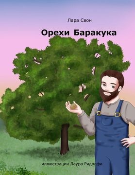 portada Орехи Баракука (in Russian)