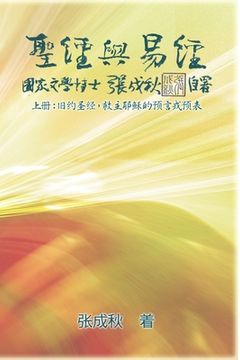 portada Holy Bible and the Book of Changes - Part One - The Prophecy of The Redeemer Jesus in Old Testament (Simplified Chinese Edition): 圣经&#19