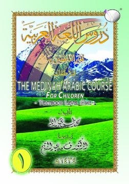 portada THE MEDINAH ( MADINAH)ARABIC COURSE FOR CHILDREN: TEXTBOOK LEVEL ONE (Arabic Edition)