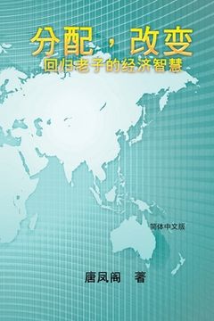 portada Wisdom of Distribution (Simplified Chinese Edition): 分配，改变