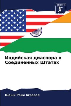 portada Индийская диаспора в Сое (en Ruso)