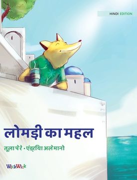 portada ोमड़ी क म : Hindi Edition of The Fox's Palace (en Hindi)