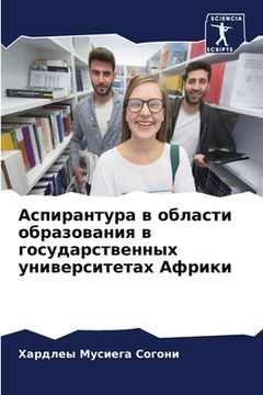 portada Аспирантура в области об (en Ruso)