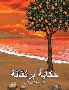 portada حك ي برت (en Árabe)
