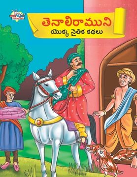 portada Moral Tales of Tenalirama in Telugu (తెనాలిరాముని యొక్ (en Telugu)