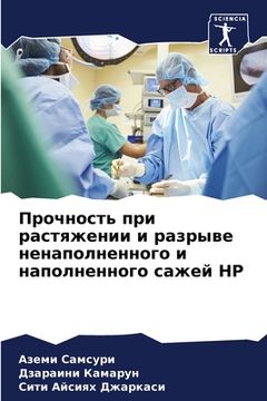 portada Прочность при растяжени& (in Russian)