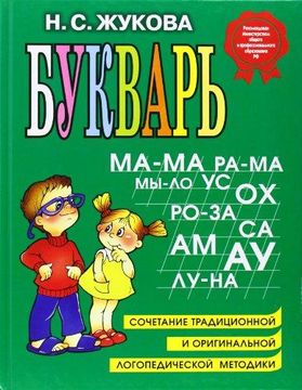portada Bukvar' [Hardcover] (in Russian)