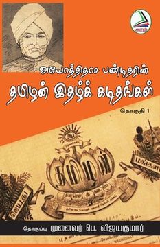 portada Ayothidasa panditharin (in Tamil)