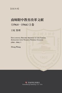 portada Educational Reform Archives of the School Affiliated with Nanjing Normal College (1964-1966) I