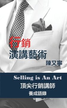 portada 行銷演講藝術 Selling Is An Art: 頂尖行銷講師養成語錄