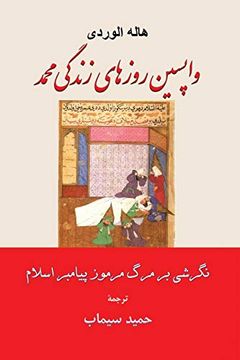 portada واپسین روزهای زندگی محمد نگرشی بر مرگ مرموز پیامبر اسلام: Farsi Translation of les Derniers Jours de Muhammad (en Francés)