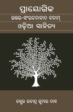 portada Prayogika Uttara Samrachanabada banam Odia Sahitya (in Oriya)