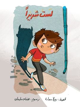portada لست شريرا (in Arabic)