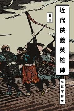 portada Legend of Heroes Vol 3: Traditional Chinese Edition