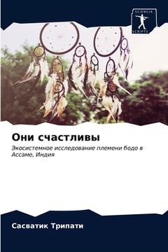 portada Они счастливы (in Russian)