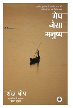 portada Megh Jaisa Manushya (en Hindi)