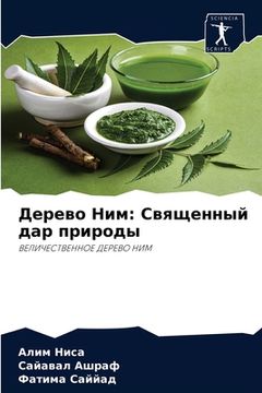 portada Дерево Ним: Священный да&#1088 (en Ruso)