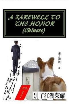 portada A Farewell to the Honor (Chinese)