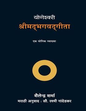 portada Yogeshvari Shrimad Bhagavad Gita (Marathi) (en Maratí)